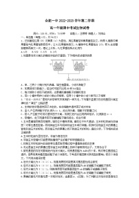 安徽省合肥市第一中学2022-2023学年高一下学期期中考试生物试题