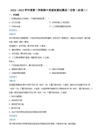 精品解析:陕西省宝鸡市金台区2022-2023学年高一下学期期中质量检测生物试题(解析版)