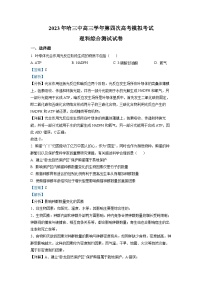 黑龙江省哈尔滨市三中2022-2023学年高三生物下学期第四次高考模拟试卷（Word版附解析）