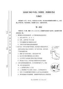 北京市房山区2023届高三下学期二模生物试卷+答案