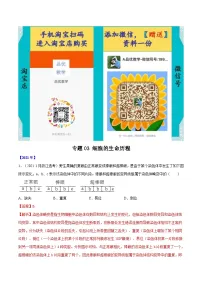 专题03 细胞的生命历程-十年(2012-2021)高考生物真题分项汇编(全国通用)(解析版)