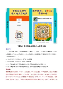 专题05 遗传的基本规律与遗传病-十年（2012-2021）高考生物真题分项汇编（全国通用）（解析版）