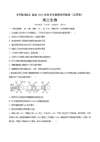 卷03【押题演练】备战2023年高考生物全真模拟押题卷（江苏卷）（原卷版）