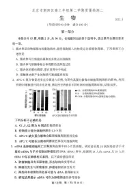北京市朝阳区2023届高三下学期二模生物试卷+答案