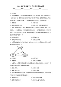 2023届广东省高三5月大联考生物试题（含答案）