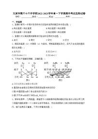 太原市第六十六中学校2022-2023学年高一下学期期中考试生物试卷（含答案）