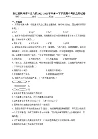 浙江省杭州市六县九校2022-2023学年高一下学期期中考试生物试卷(含答案)