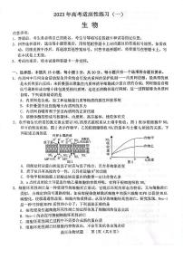 2023届山东省烟台市高三下学期二模试题生物PDF版含答案