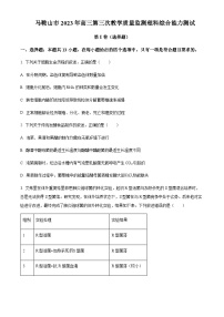 2022-2023学年安徽省马鞍山市高三下学期三模生物试题（原卷+解析版）