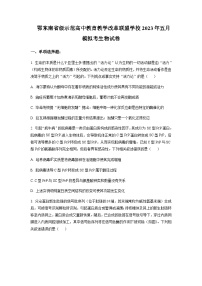 2023届湖北省鄂东南省级示范高中教育教学改革联盟学校黄冈中学高三5月模拟生物试题含解析