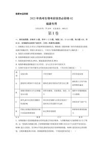 2023年高考生物考前信息必刷卷（二）（福建卷）PDF版含答案