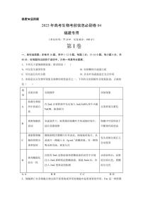 2023年高考生物考前信息必刷卷（四）（福建卷）PDF版含答案