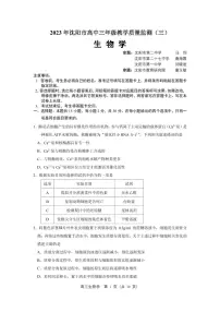 2023届辽宁省沈阳市高三三模生物试题及答案