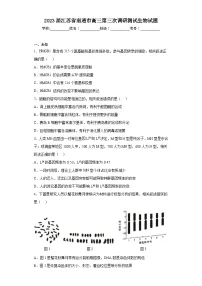 2023届江苏省南通市高三第三次调研测试生物试题（无解析）