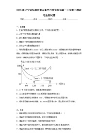 2023届辽宁省抚顺市重点高中六校协作体高三下学期二模联考生物试题（无解析）