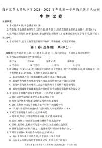 陕西省西安市高新区第七高级中学2021-2022学年高三上学期第三次测试生物试卷