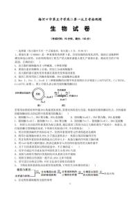 2017-2018学年吉林省梅河口市第五中学高二3月月考生物试题 PDF版