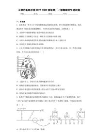 2022-2023学年天津市新华中学高一上学期期末生物试题（解析版）