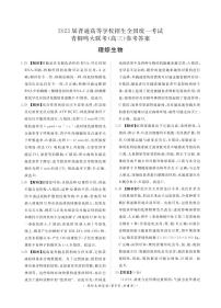 2023届河南省名校青桐鸣大联考高三下学期5月考试理综生物答案