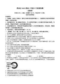 湖北省武汉市武昌区2022-2023学年高三下学期5月质量检测生物试卷Word版含答案