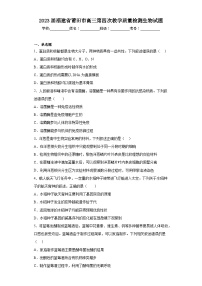 2023届福建省莆田市高三第四次教学质量检测生物试题（含答案）