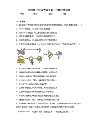 2023届辽宁省大连市高三二模生物试题（含答案）