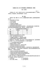 2021年北京东城区高二期末生物试题及答案