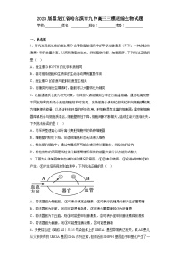 2023届黑龙江省哈尔滨市九中高三三模理综生物试题-（含答案）