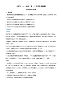 2023届安徽省合肥市高三第二次教学质量检测理综生物试题 Word版含解析