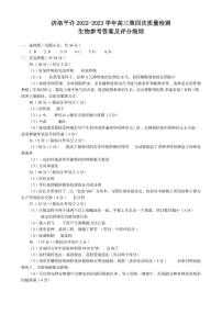 2023届河南省洛阳、平顶山、许昌、济源市高三第四次联考 理综生物答案