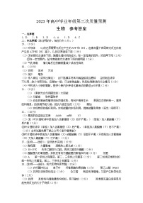 河南省郑州市2023届高三第三次质量预测l生物答案