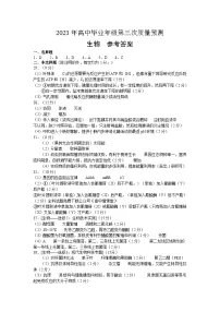 河南省郑州市2023届高三第三次质量预测l生物答案