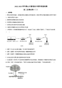 精品解析：2023届广东省佛山市高三二模生物试题附答案