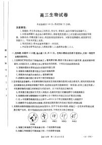 湖南省金太阳2023届联考高三生物试题附答案