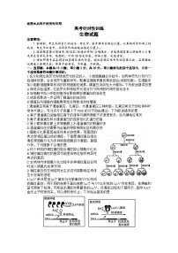 2023届山东省济南市高三下学期三模生物试题及答案