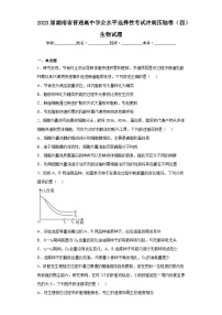 2023届湖南省普通高中学业水平选择性考试冲刺压轴卷（四）生物试题（含解析）