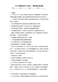 2023届青海省西宁市高三一模理综生物试题(含解析)