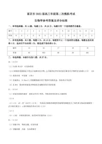 江苏省南京市2023届高三年级第二次模拟考试 生物答案