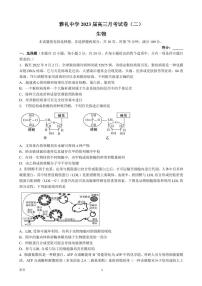 2023届湖南省长沙市雅礼中学高三上学期月考（二）生物试卷（PDF版）