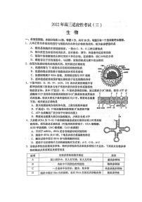 2022届江苏省如皋中学高三三模生物试卷