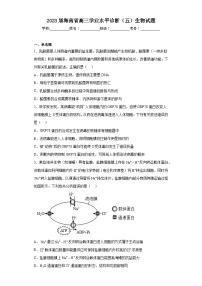 2023届海南省高三学业水平诊断（五）生物试题（含答案）