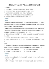 四川省绵阳南山中学2022-2023学年高一生物下学期期中试题 （Word版附解析）