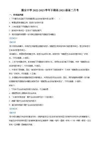 四川省雅安中学2022-2023学年高二生物下学期期中试题 (Word版附解析)