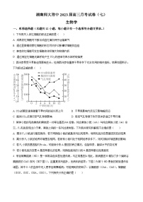 湖南师范大学附属中学2022-2023学年高三生物下学期月考（七）试卷（Word版附答案）