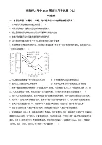 湖南师范大学附属中学2022-2023学年高三生物下学期月考(七)试卷(Word版附答案)
