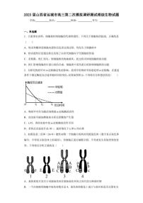 2023届山西省运城市高三第二次模拟调研测试理综生物试题（含答案解析）