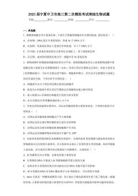 2023届宁夏中卫市高三第二次模拟考试理综生物试题（含答案解析）