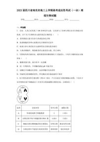 2023届四川省南充市高三上学期高考适应性考试（一诊）理综生物试题（含答案解析）