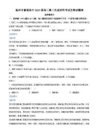 浙江省温州市2023届高三生物第三次适应性考试试题（Word版附解析）