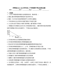 河南省2022-2023学年高二下学期期中考试生物试卷（含答案）